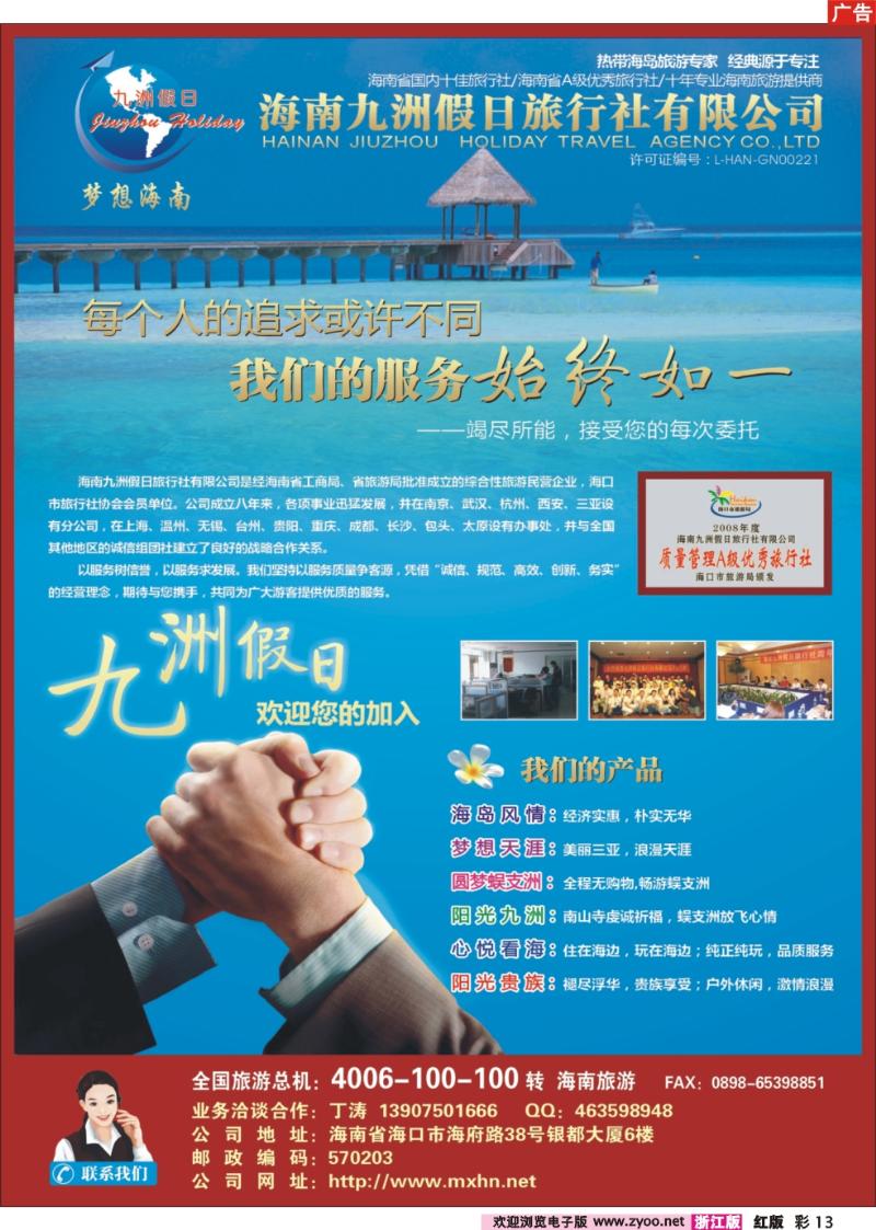 彩13 海南九洲假日旅行社-海南专线