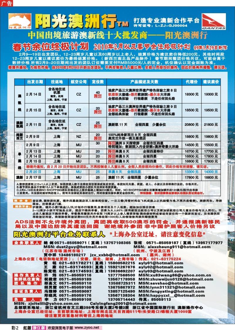 彩2 阳光澳洲行●澳新专业批发商