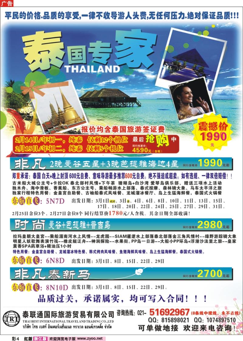 彩4 泰联通国际旅行社有限公司