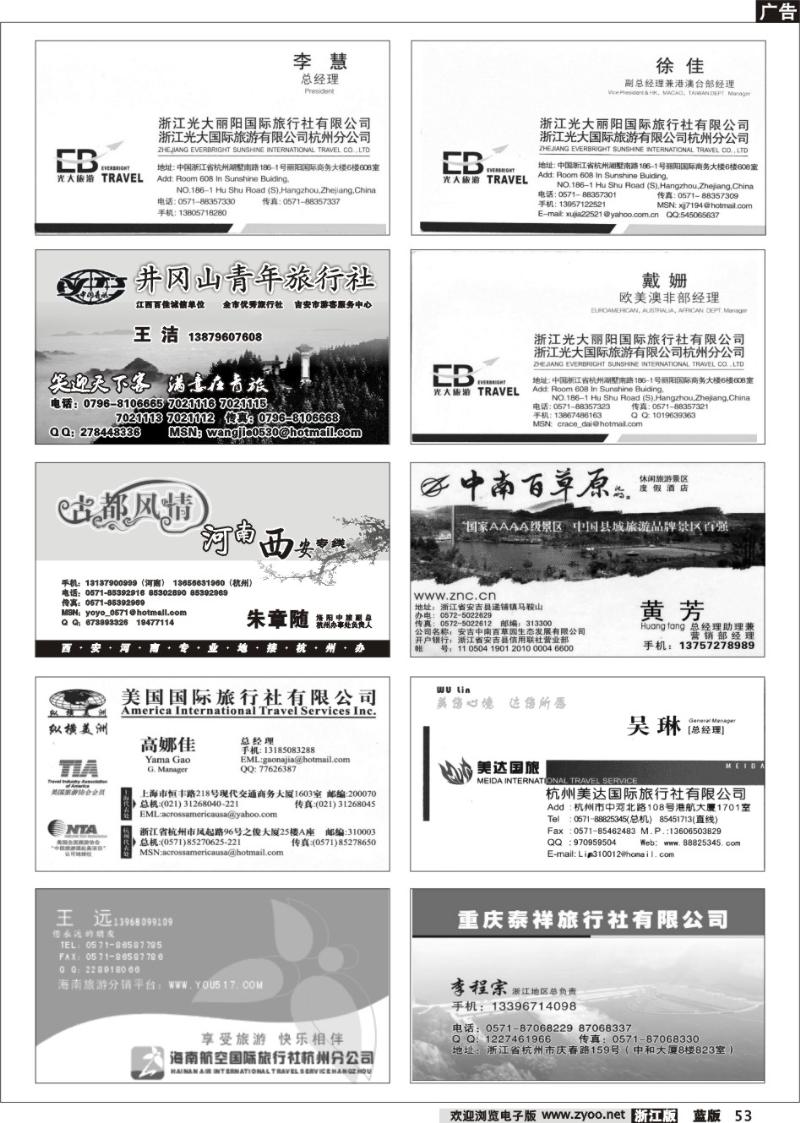 53 畅游天下品牌榜