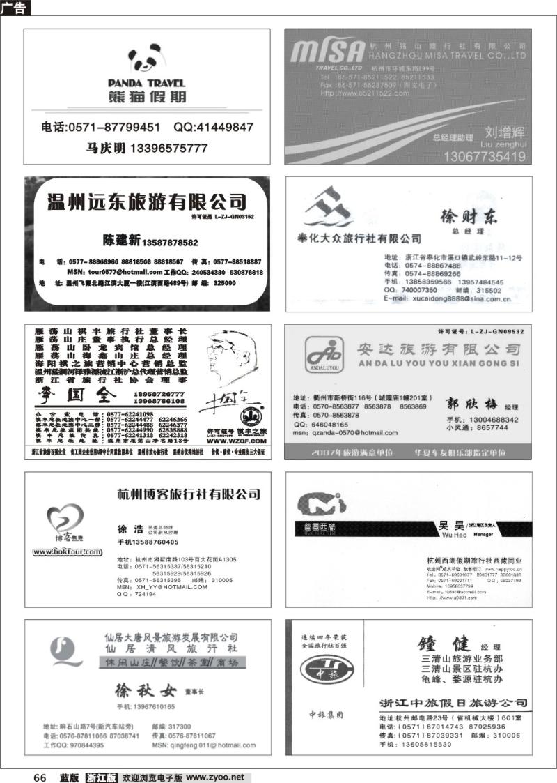 66 畅游天下品牌榜
