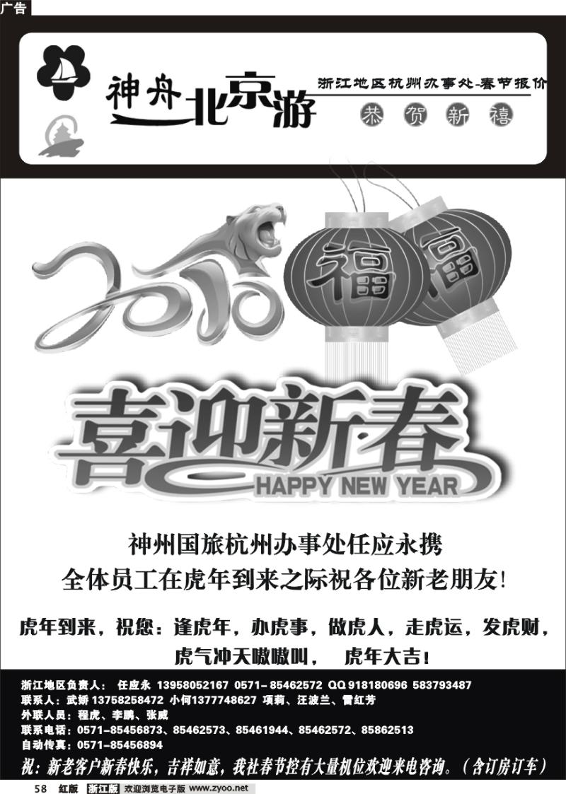 58 神舟北京游●北京星晨方舟国际旅行社