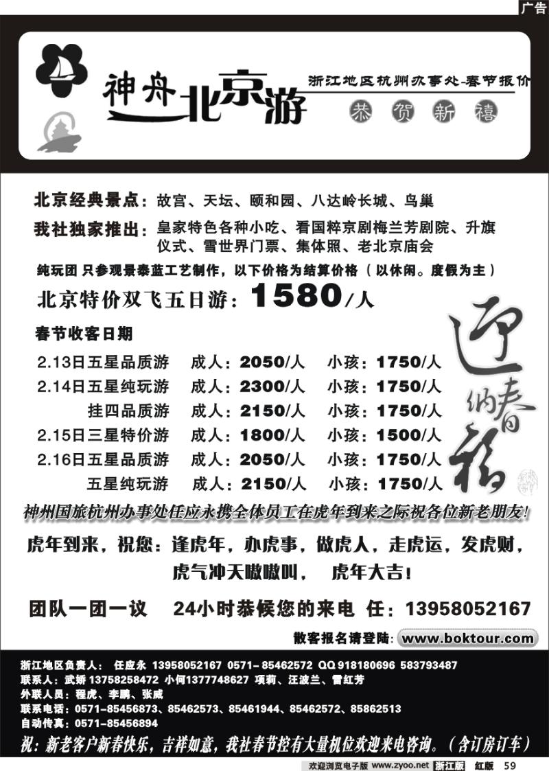 59 神舟北京游●北京星晨方舟国际旅行社
