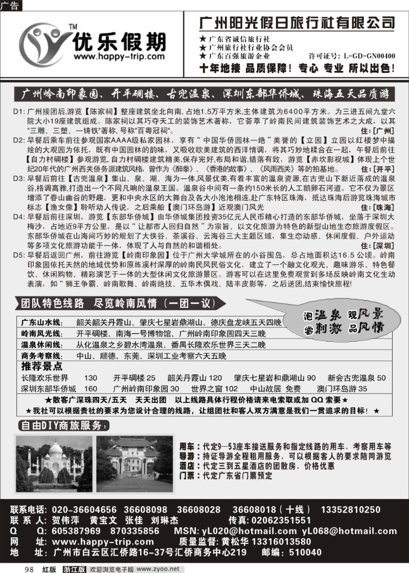 98 广州阳光假日旅行社