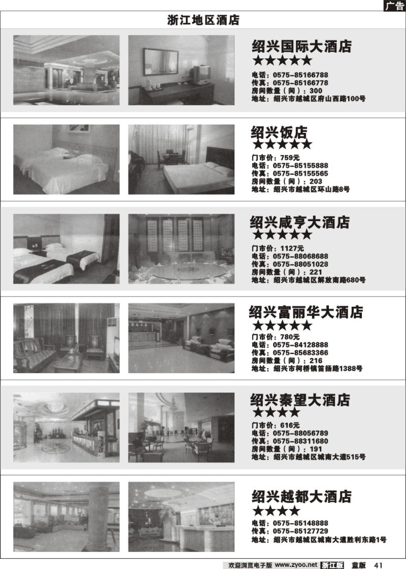 41 酒店信息