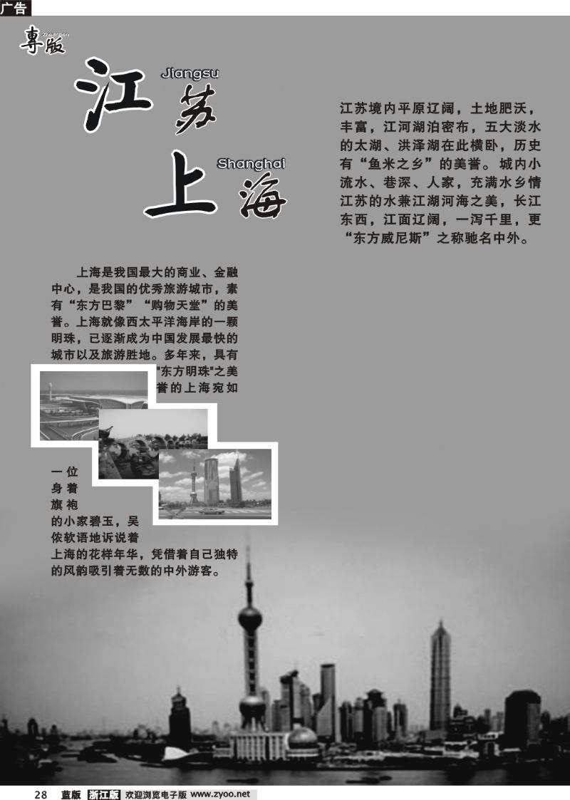 28  江苏上海专版