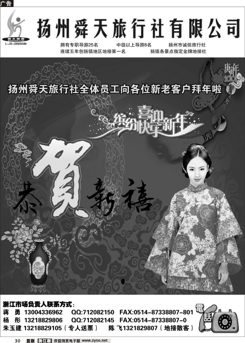30  扬州舜天旅行社
