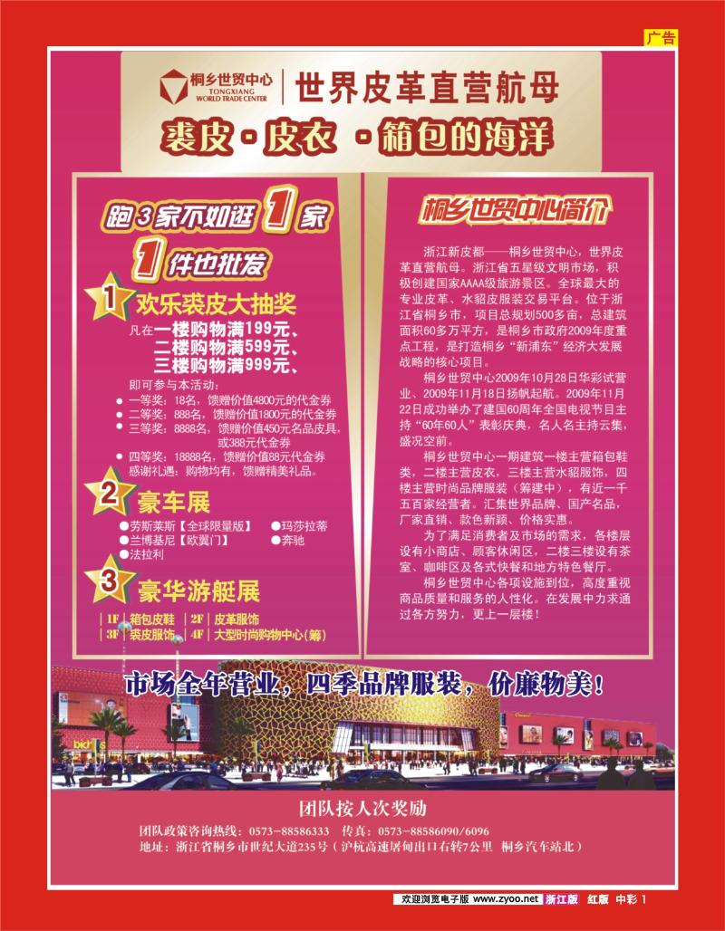 中彩1 桐乡世贸中心