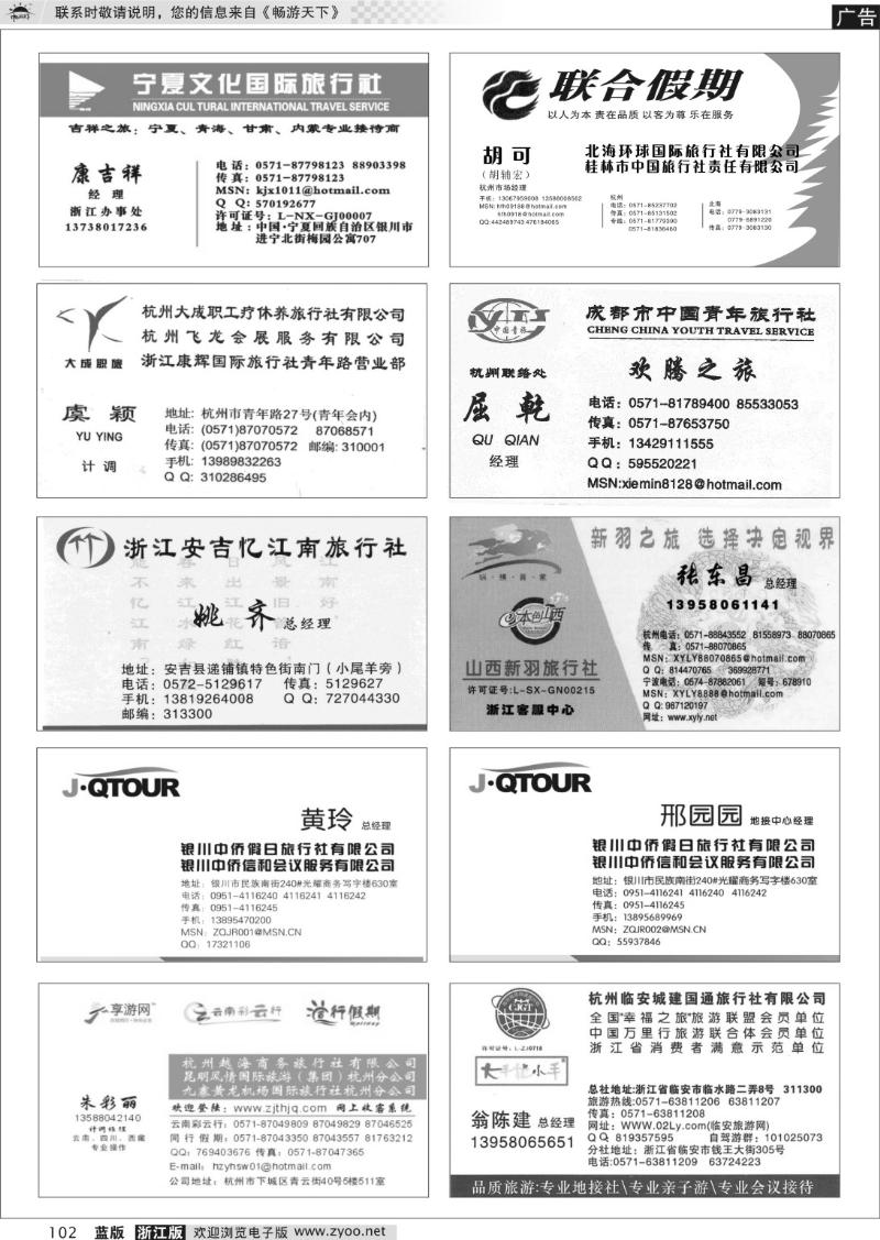 102  畅游天下品牌榜