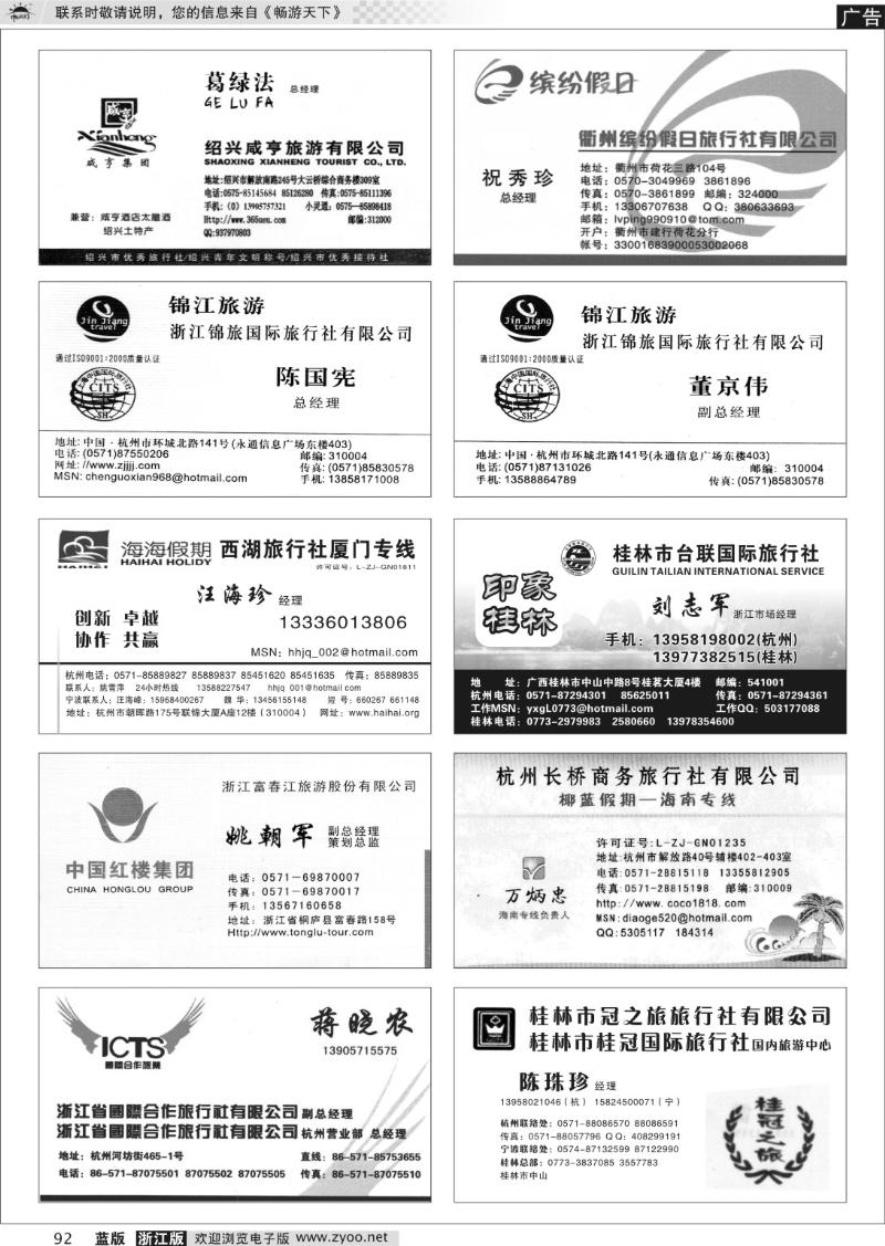 92  畅游天下品牌榜