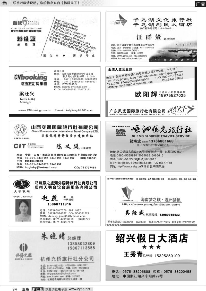 94  畅游天下品牌榜