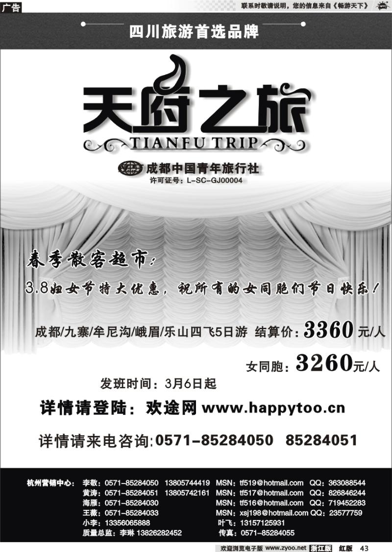 43 天俯之旅