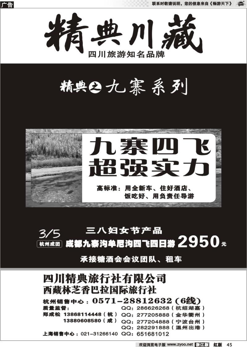 45 精典川藏