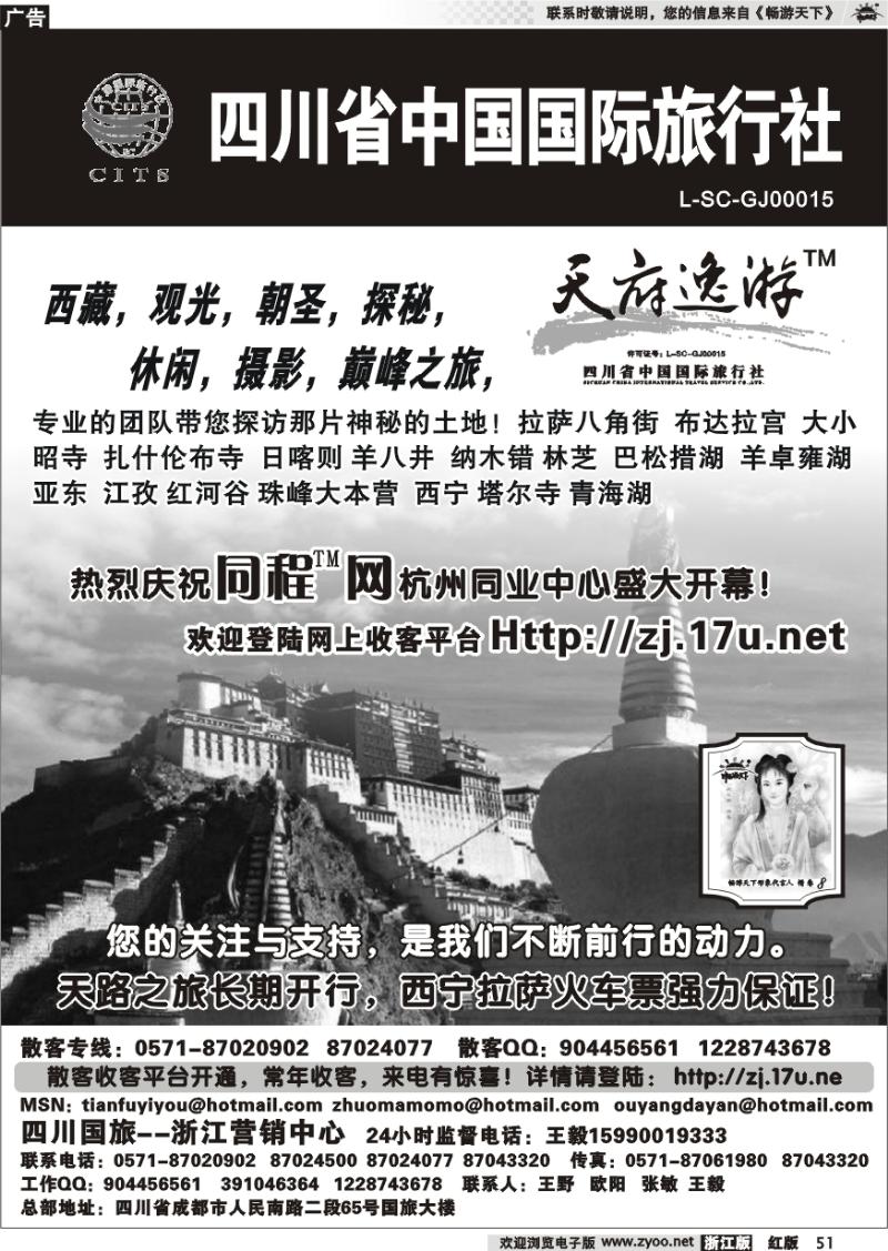 51 四川中国国际旅行社