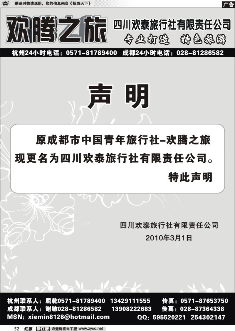 52 四川欢泰旅行社有限责任公司