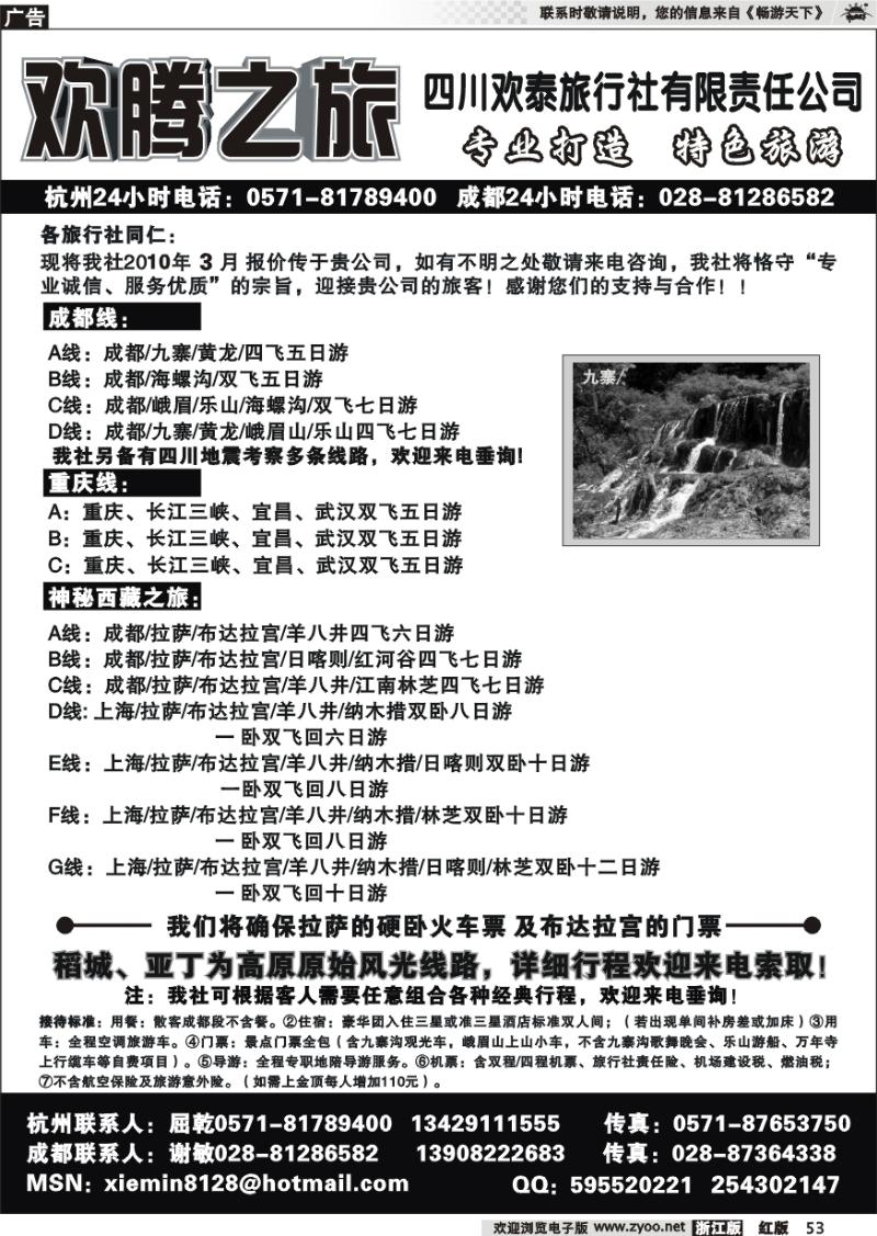 53 四川欢泰旅行社有限责任公司