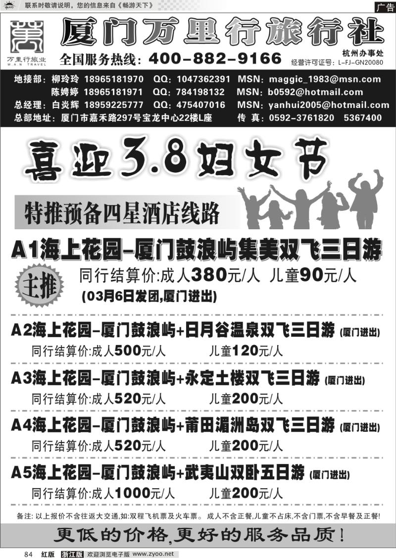 84 厦门万里行旅行社