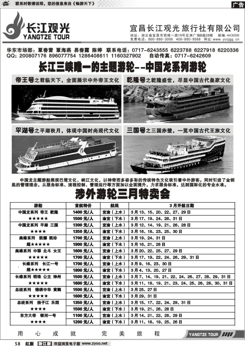 58 三峡鄂渝专线——宜昌长江观光旅行社