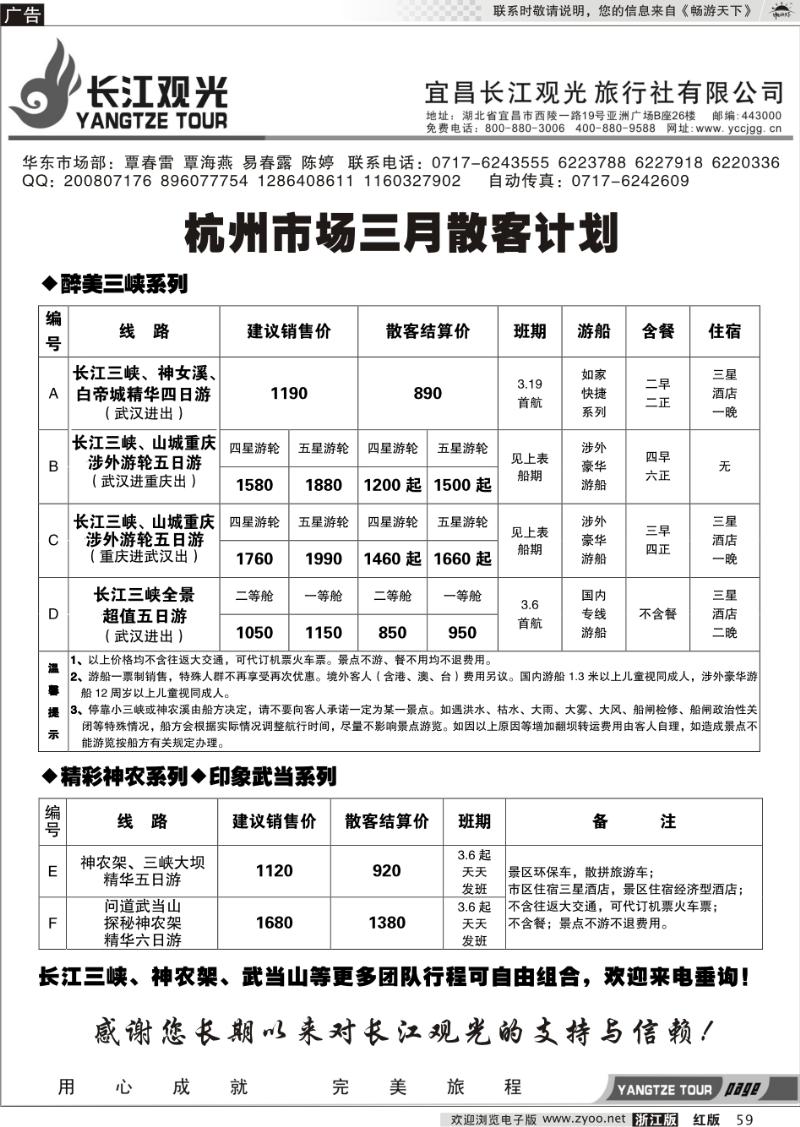 59 三峡鄂渝专线——宜昌长江观光旅行社