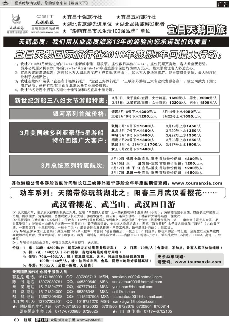 60 三峡、神农架、武当山专业服务商（宜昌天鹅）