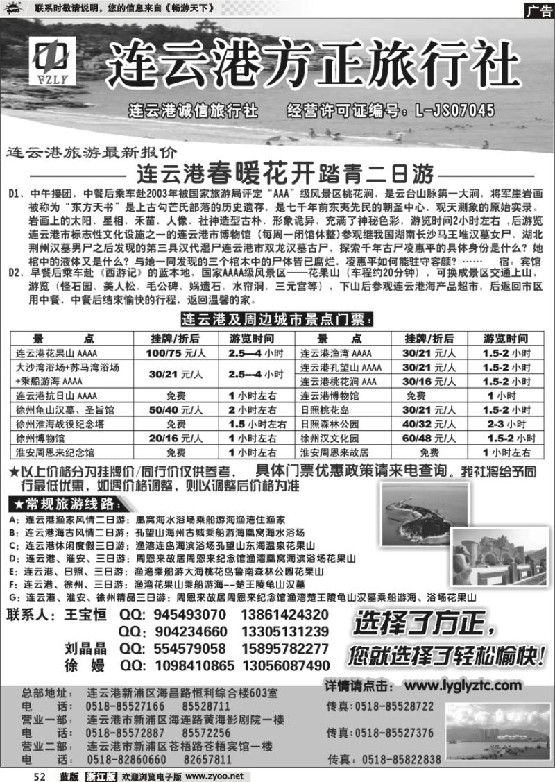 52 连云港方正旅行社