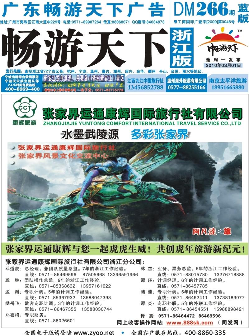 蓝版封面 张家界运通康辉国际旅行社