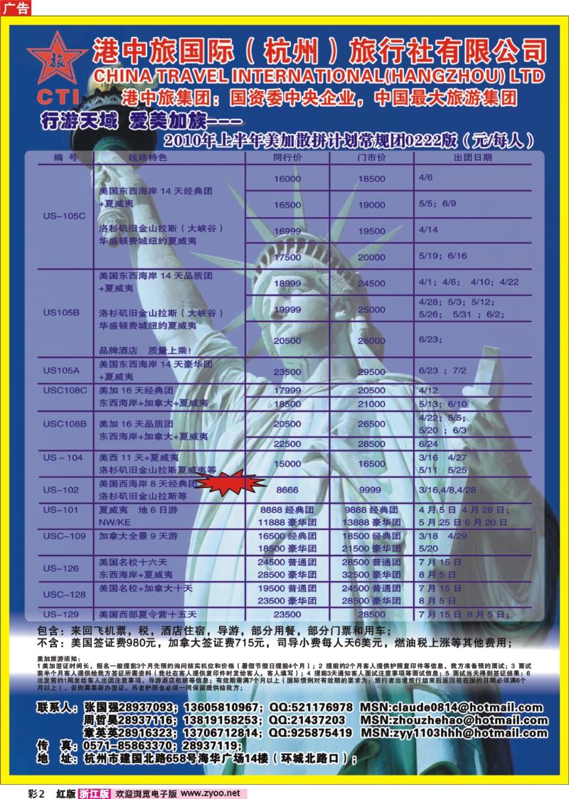 彩2 港中旅·爱美加族美加计划