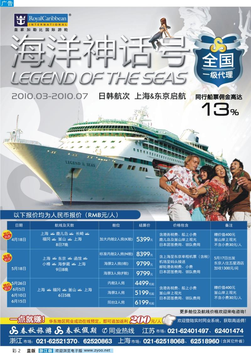 彩2  四海遨邮俱乐部·皇家加勒比