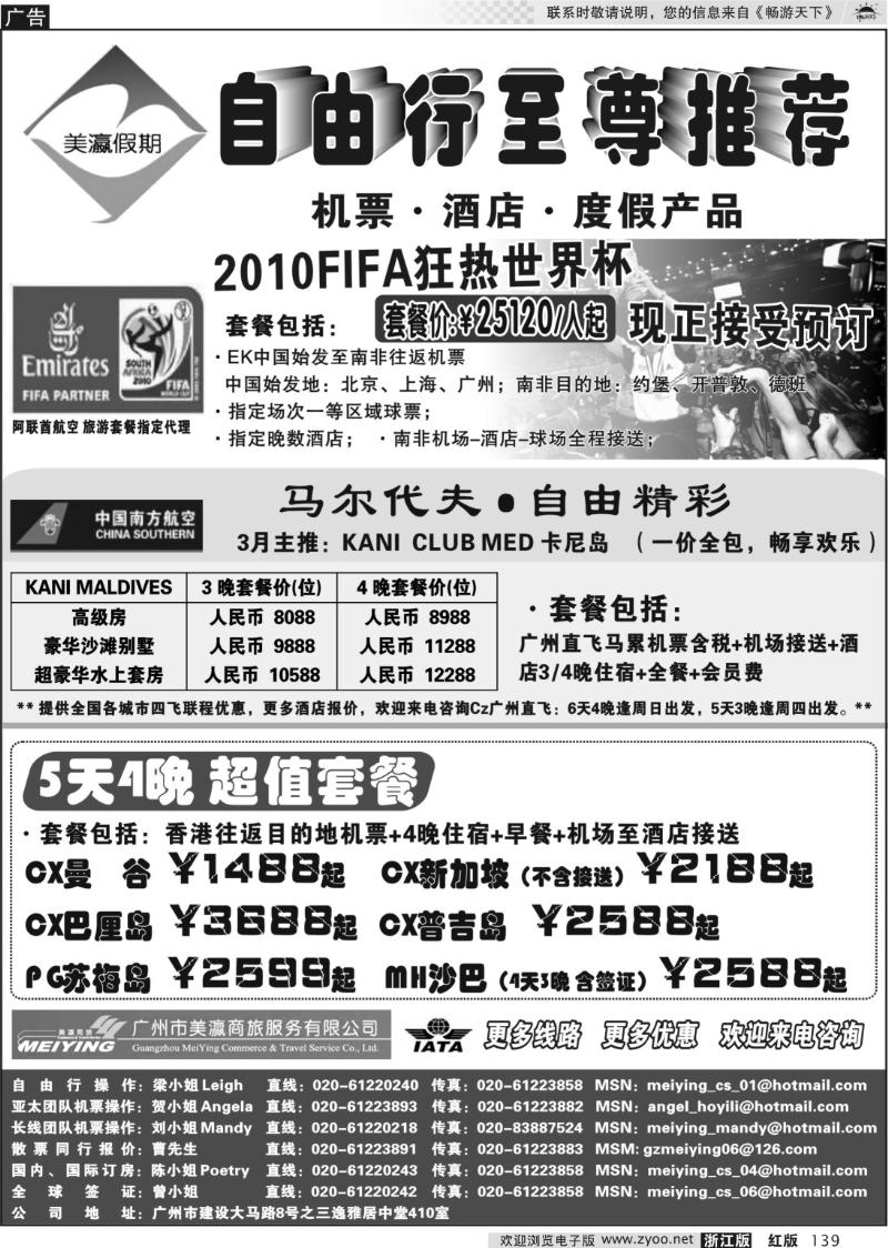 139 美瀛假期——自由行至尊推荐