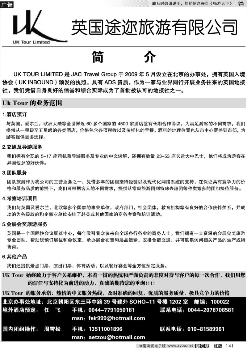 141 英国途迩旅游有限公司uk tour limited