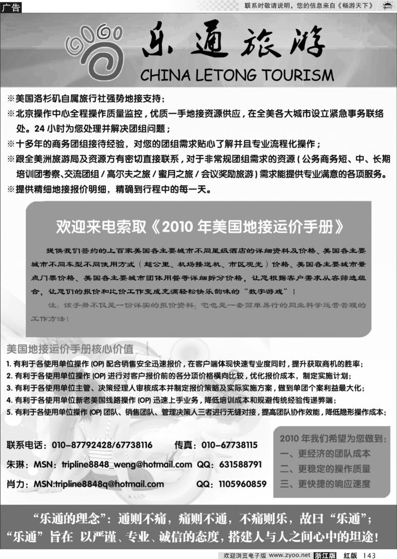 143 乐通旅游—美国专业地接（4版捆绑）