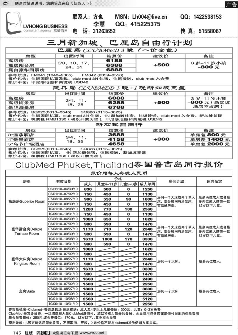 146 旅虹假日-自由行