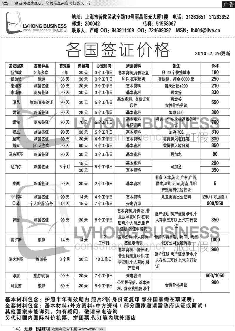148 旅虹假日-签证