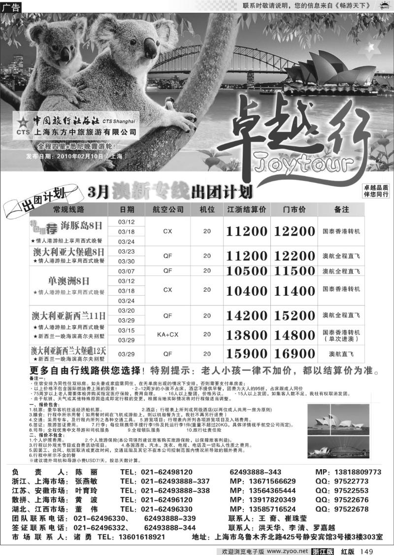 149 卓越行-澳新线世博年3月份计划(华东版)
