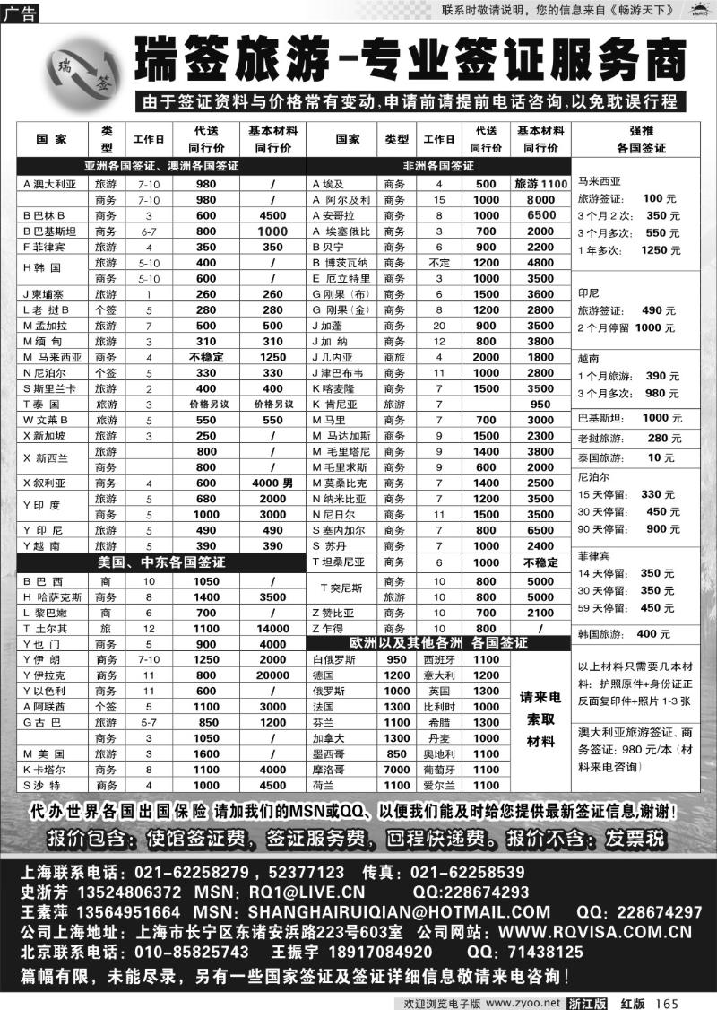 165 瑞签旅游●专业签证服务商