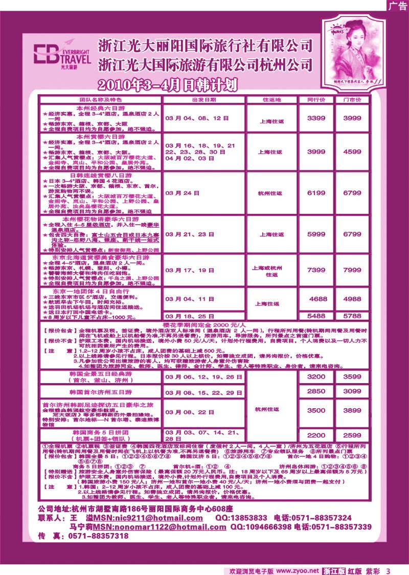 紫彩3 光大国际旅游有限公司杭州分公司