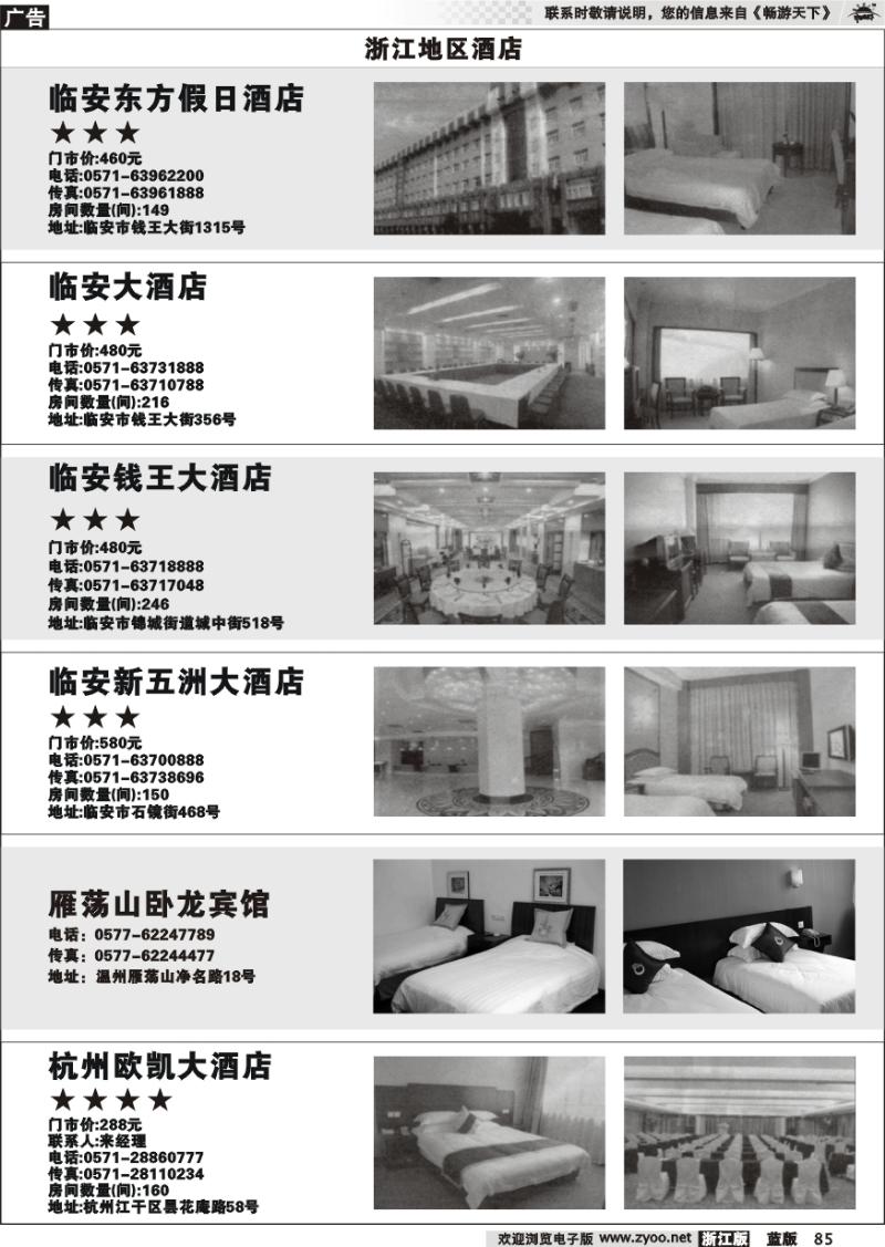 85 酒店信息