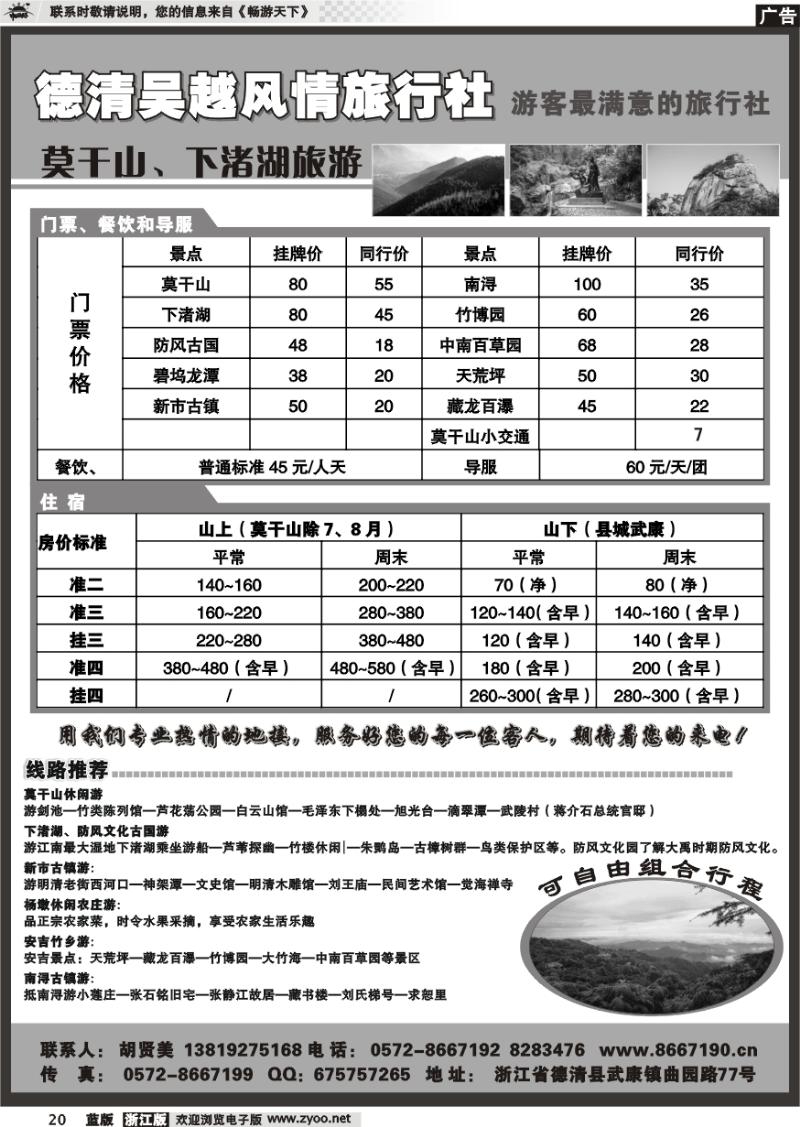20 德清吴越风情旅行社