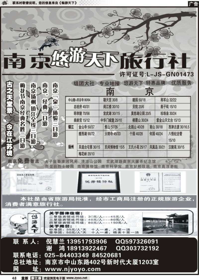 48 南京悠游天下旅行社