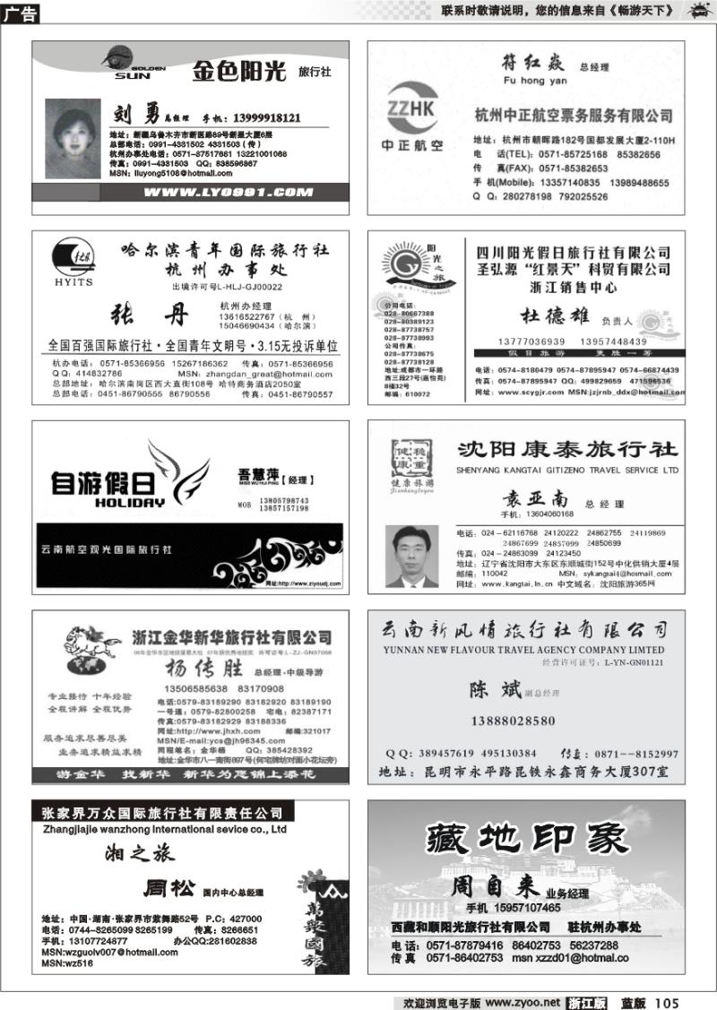 105 畅游天下品牌榜