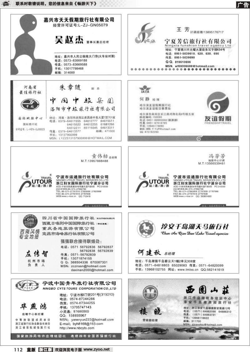 112 畅游天下品牌榜