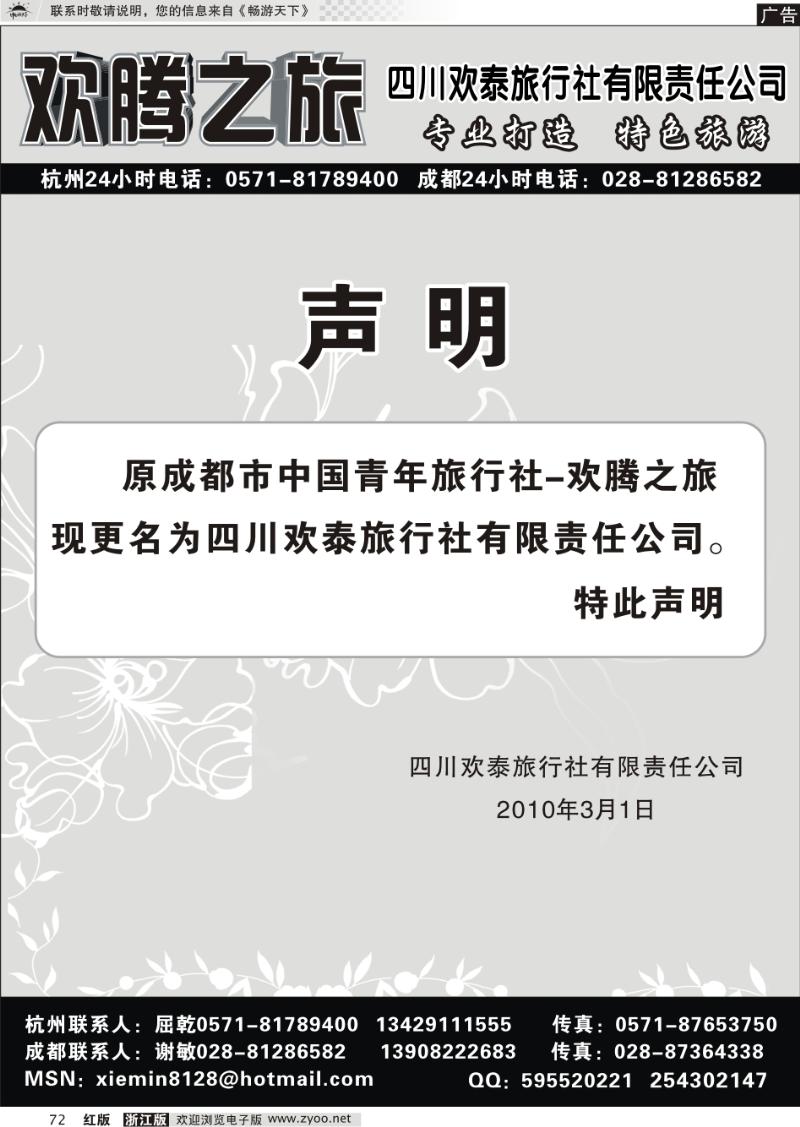 73 欢腾之旅．四川欢泰旅行社
