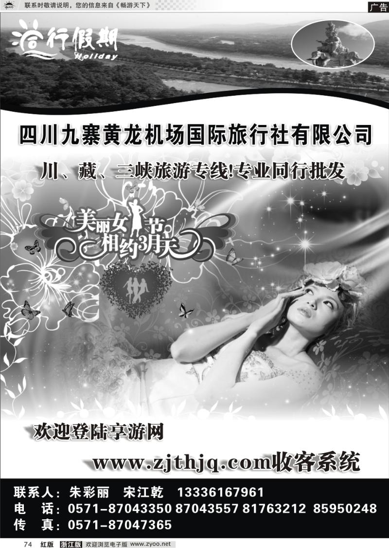 74  同行假期