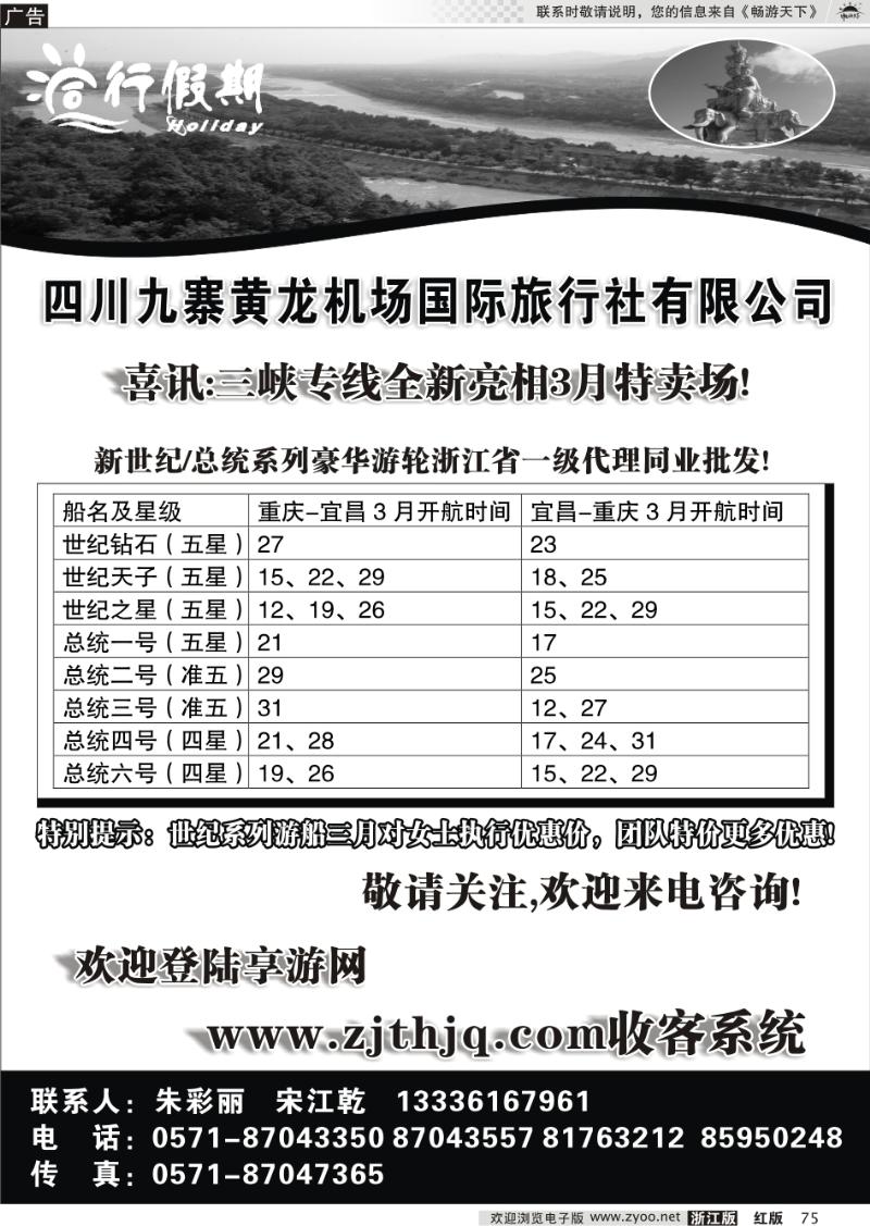 75  同行假期