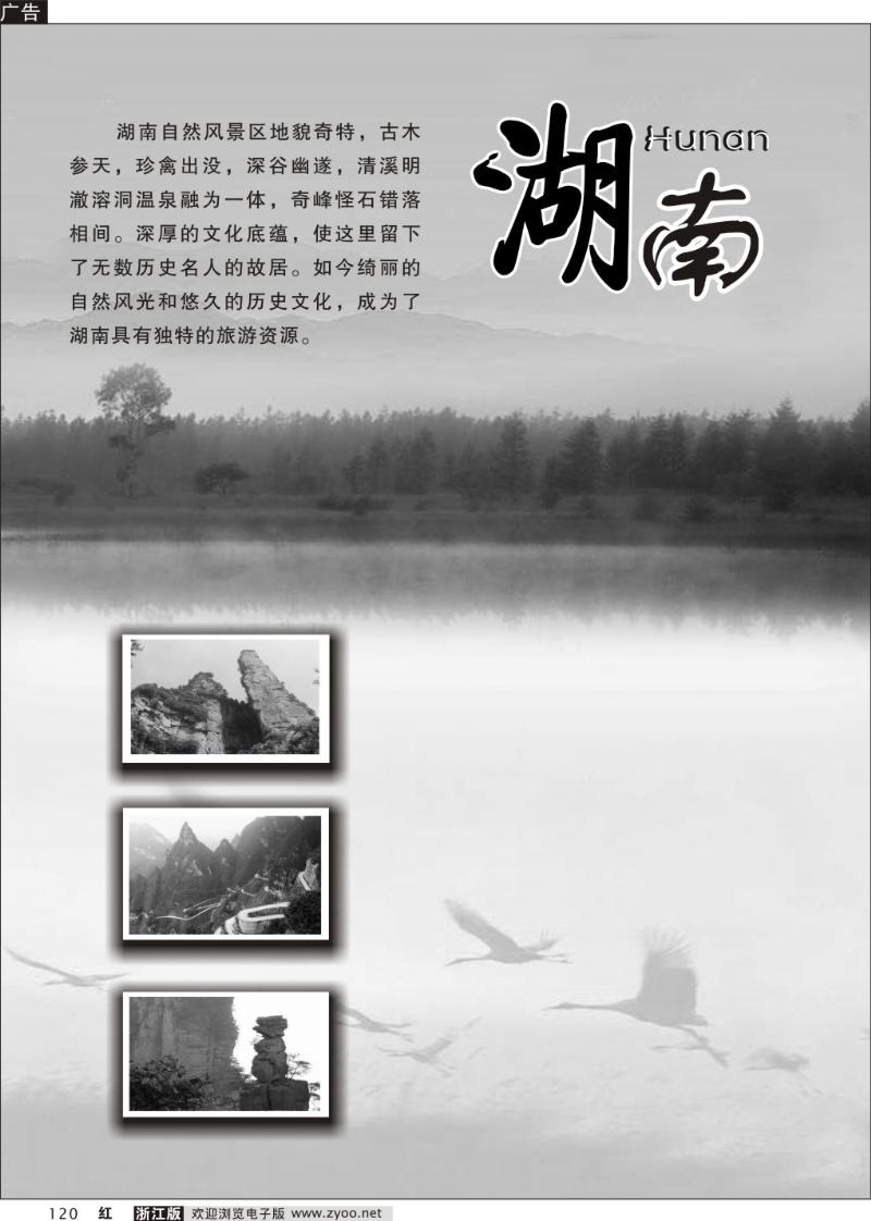 120 湖南专版