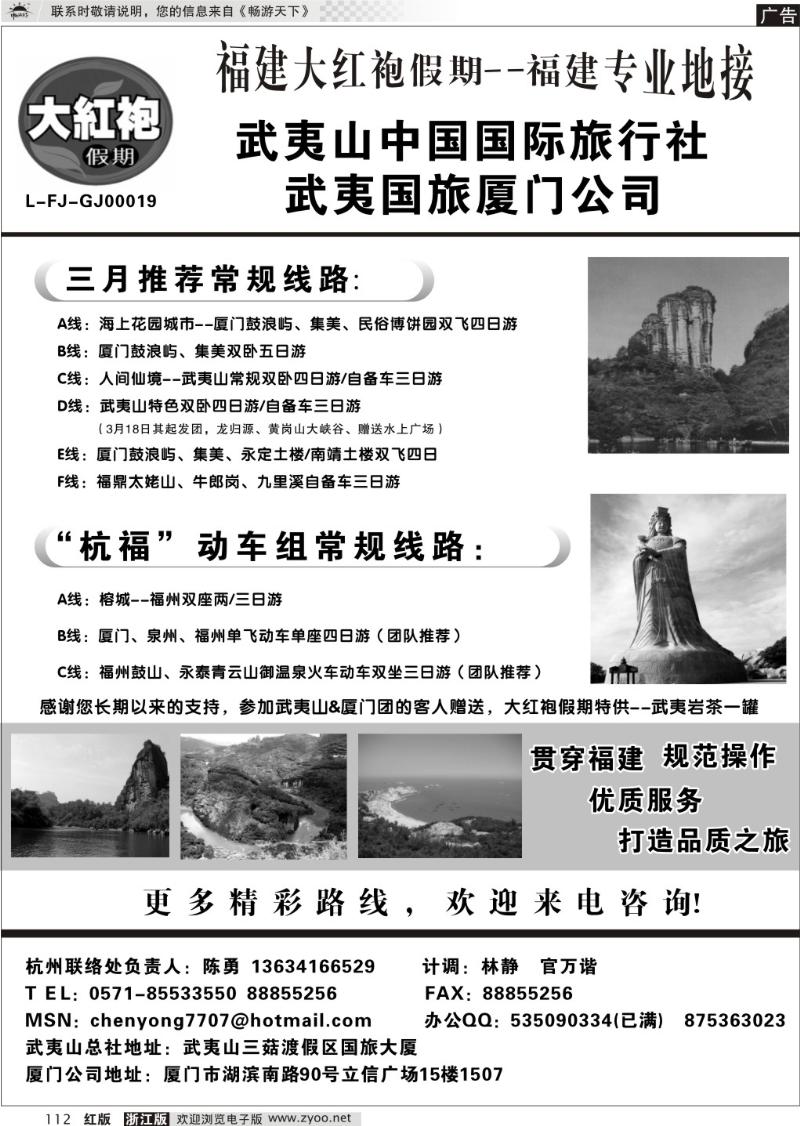 112 福建大红袍假期