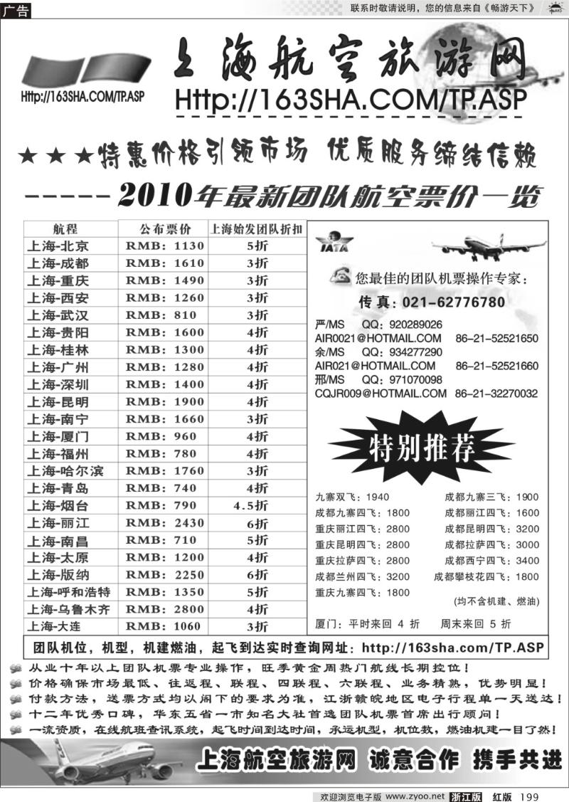199  上海航空旅游网机票