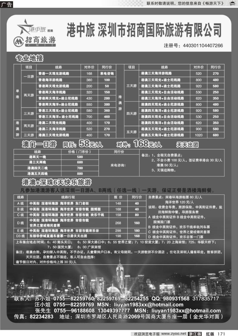 171 港中旅--港澳游3月计划