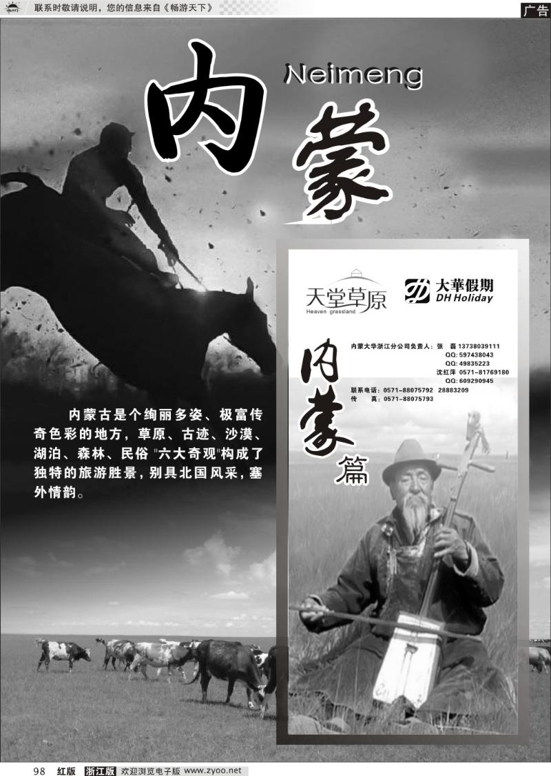 98  大华假期-内蒙篇