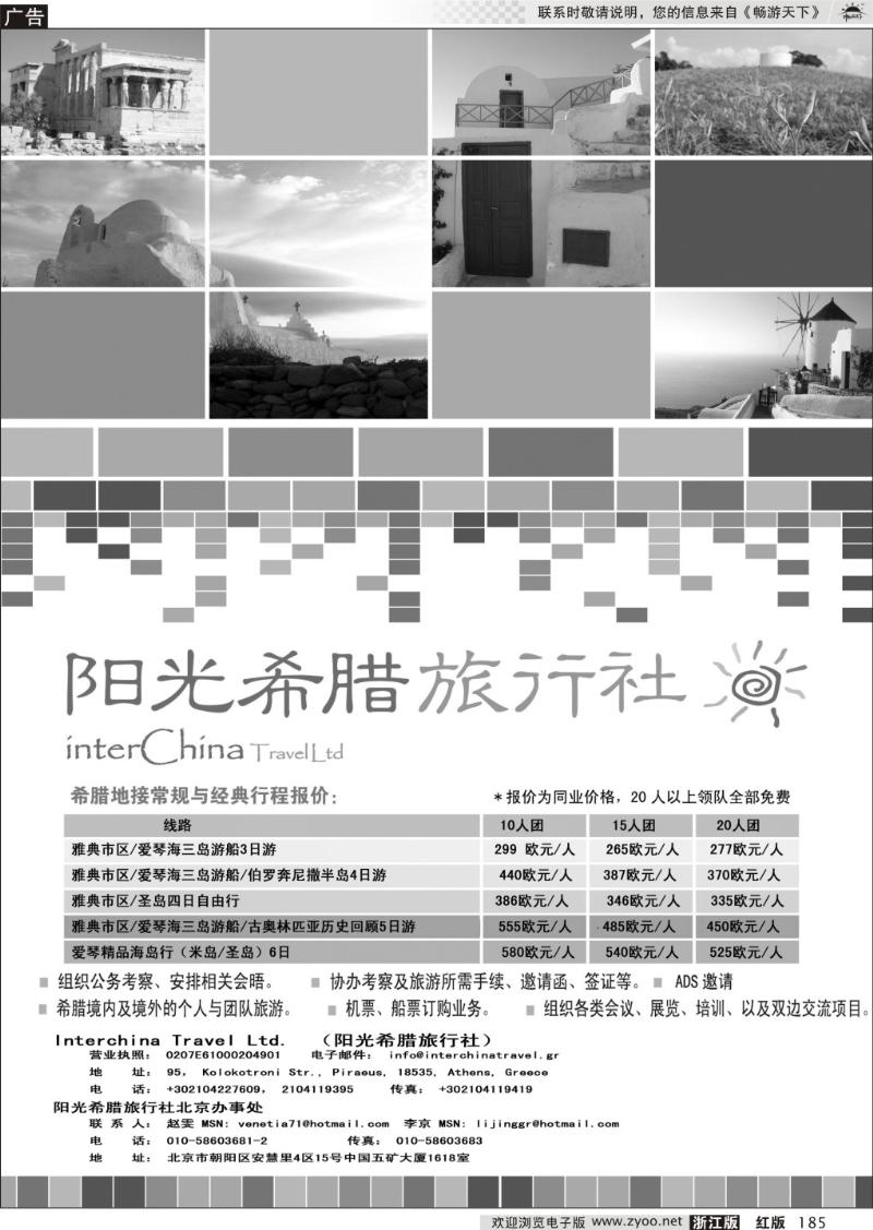 185 阳光希腊旅行社